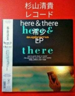杉山清貴 レコード here & there 和モノ オメガトライブ