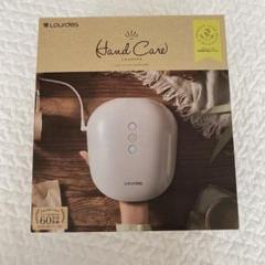 ルルド ハンドケア ホワイト　※本体なし アテックス ルルド ハンドケア AX-HPL1806wh [ホワイト] 価格