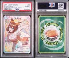 【PSA10】どん兵衛　さいとうなおき　SCFR どんぎつね psa10 ② 2025年最新】どんぎつね psa10の人気アイテム - メルカリ