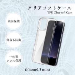 〇クリアソフトケース iPhone13 mini 画面レンズ保護546