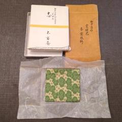 即中斎好 雲紹巴 香雲服紗 帛紗【袋師 土田友湖】紙箱 （