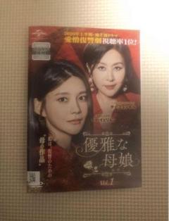 チェ・ミョンギル★チャ・イェリョン『優雅な母娘』レンタル落ちDVD★全巻 チェ・ミョンギル☆チャ・イェリョン『優雅な母娘』レンタル落ち