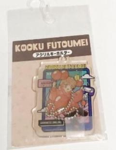 こーく不透明グッズセット 2025年最新】こーく不透明の人気アイテム - メルカリ