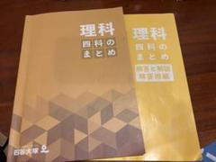 新品未使用⭐︎2025年購入　最新版　四谷大塚　予習シリーズ　四科のまとめなど 2025年最新】四科のまとめ 算数の人気アイテム - メルカリ