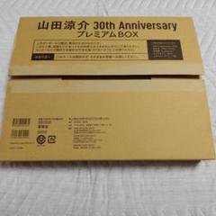 新品 未開封 山田涼介 30thプレミアムBOX【初回限定版】 山田涼介 30th Anniversary プレミアムBOX【初回限定版】 中古本