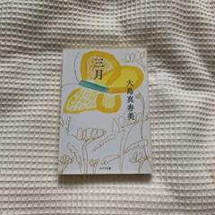 三月