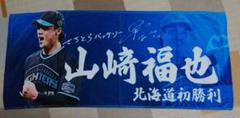 日ハム　山崎福也　キティ　タオル 山﨑 福也】ファイターズかわいいタオル 日ハム 即日発送