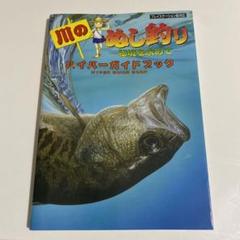 【中古】 川のぬし釣りー秘境を求めてーカンペキ！フィッシングガイド/スクウェア・エニックス 川のぬし釣り 秘境を求めて プレステソフト 攻略本セット