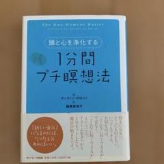 頭と心を浄化する1分間プチ瞑想法