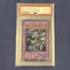 2025年最新】ブルーアイズアルティメットドラゴン psa10の人気