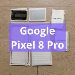 Google Pixel 8Pro ガラスフィルム 保護フィルム 2枚セット