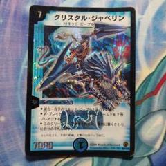 デュエルマスターズ　クリスタルジャベリン　コロコロドリームパック