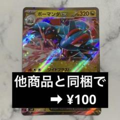 2025年最新】ボーマンダex rrの人気アイテム - メルカリ
