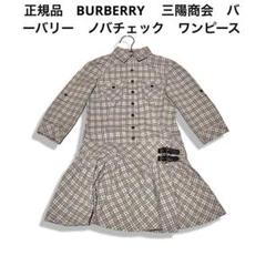 2025年最新】BURBERRY レディース ミニワンピースの人気アイテム