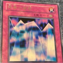遊戯王】 銀幕の鏡壁 2期 か/スー の通販 - カーナベル