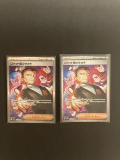 【ARS10】ロケット団のサカキ sar 鑑定書付 PSA10】 ロケット団のサカキ (SAR) {129/098} [SV10/ロケット団