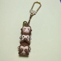 日光東照宮　見ざる　言わざる　聞かざる　キーホルダー