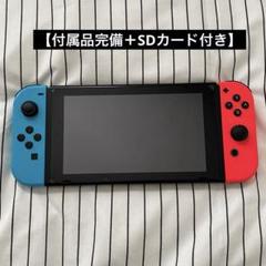 【付属品完備+SDカード付き】Nintendo Switch本体