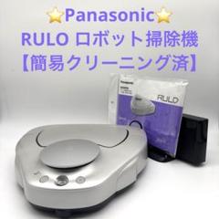 【簡易クリーニング済】　Panasonic RULO MC-RSF700-N パナソニック RULO MC-RSF700 価格比較 - 価格.com