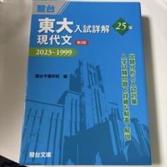 2025年最新】東大入試詳解 第3版の人気アイテム - メルカリ