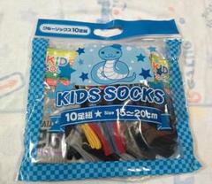 キッズソックス　靴下　大容量　10足組 15cm〜20cm 　子供用