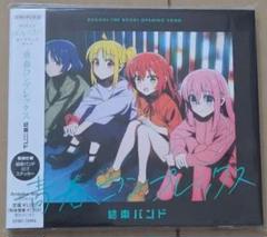 ぼっちざろっく! 青春コンプレックス 結束バンド CDシングル ANIPLEX+