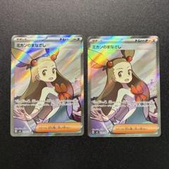 ポケカ ミカンのまなざし&ミモザSR - メルカリ
