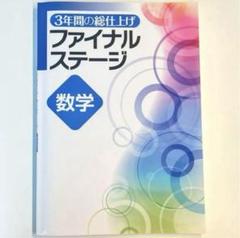 2025年最新】ファイナルステージ 問題集の人気アイテム - メルカリ