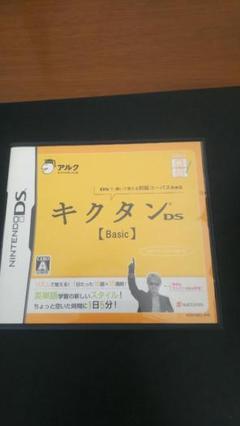 キクタンDS [Basic]