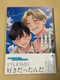 アオハル・ワンスモア　宮田トヲル