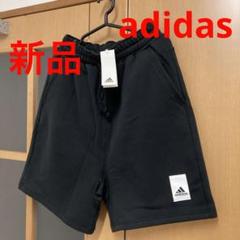新品　adidas ハーフパンツ　半ズボン　スウェット　アディダス