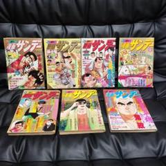 週刊 漫画サンデー 7冊 1986年 1987年 古本 古書 昭和レトロ