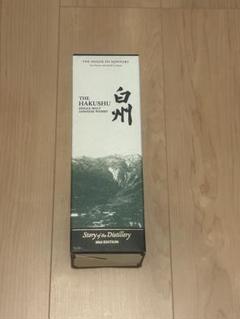 [交渉可]白州 Story of the Distillery2025　新品 白州 Story of the Distillery 2025 EDITION」抽選販売の応募