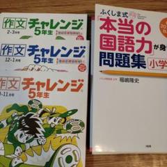 激安挑戦！！ 2025年最新】チャレンジ 作文の人気アイテム - メルカリ 絵本・児童書