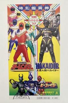「’９３ 東映スーパーヒーローフェア」公開記念びっくりイラストプレート（非売品） 2025年最新】東映スーパーヒーローフェアの人気アイテム - メルカリ