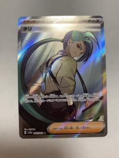 2025年最新】ポケモンカードチリsrの人気アイテム - メルカリ