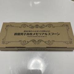 2025年最新】鈴蘭男子高校の人気アイテム - メルカリ