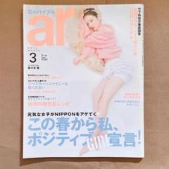 ar アール 2012.3 佐々木希さん表紙号
