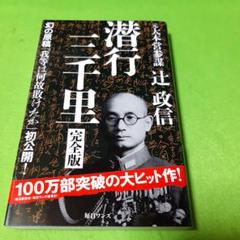 潜行三千里