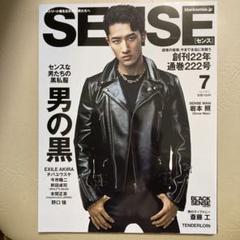 上品な SENSE (センス)2022年 7月号【表紙：岩本照（Snow Man