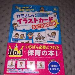 22年最新 カモさんのイラストカードまるごとbook カモの人気アイテム メルカリ