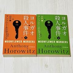アレックスシリーズ アンソニー.ホロヴィッツ6冊セット 2025年最新】少年スパイアレックスシリーズの人気アイテム