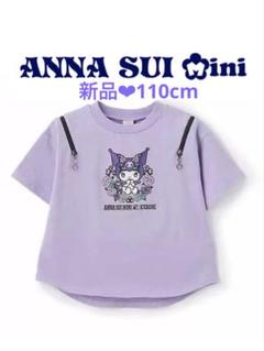 新品❤︎【ANNA SUI mini × KUROMI】コラボTシャツ 110cm