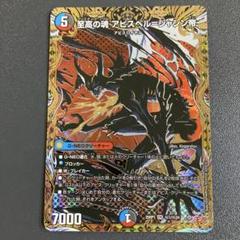 至高の魂 アビスベル=ジャシン帝 シークレットのサムネイル