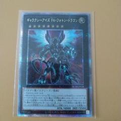 遊戯王　ギャラクシー　パーツ　25th 3種　セット 2025年最新】ギャラクシーアイズfaフォトンドラゴン 25の人気