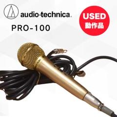 生産終了品 audio-technica PRO-100 GDダイナミックマイク 生産終了品 audio-technica PRO-100 GDダイナミックマイク