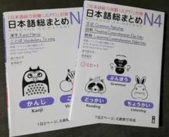 Amazon.co.jp: 日本語総まとめ N4 漢字・ことば [英語・ベトナム