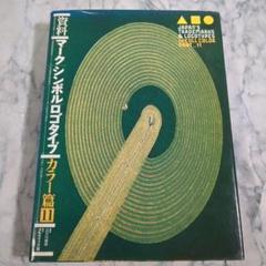 マクシン・ボル・ロゴタイプ・カラー篇III