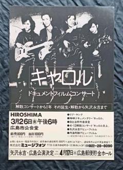 キャロル ポスターの中古 未使用品 メルカリ