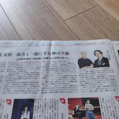 朝日新聞夕刊2025年6月26日上村聡史演出✕岡本健一出演「みんな鳥になって」のサムネイル